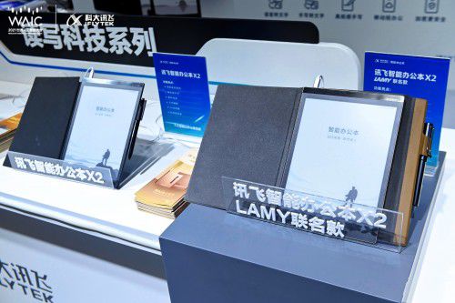 ai賦能商務(wù)辦公,訊飛智能辦公本亮相2021世界人工智能大會