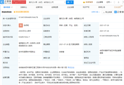 騰訊云合肥公司成立 深耕數字內容制作服務，助推區域數字經濟發展